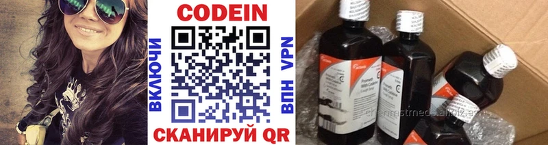 Codein напиток Lean (лин)  Куровское 